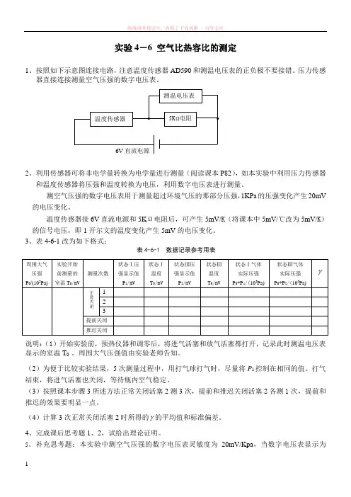 大学物理实验补充材料0612修订版 (1)