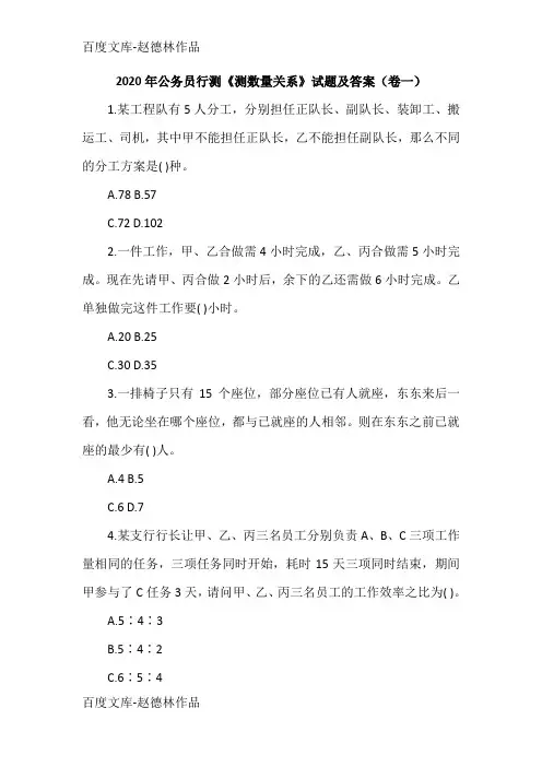 2020年公务员行测《测数量关系》试题及答案(卷一)