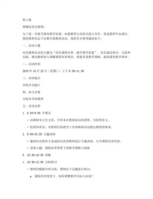 教研室教研活动通知(3篇)
