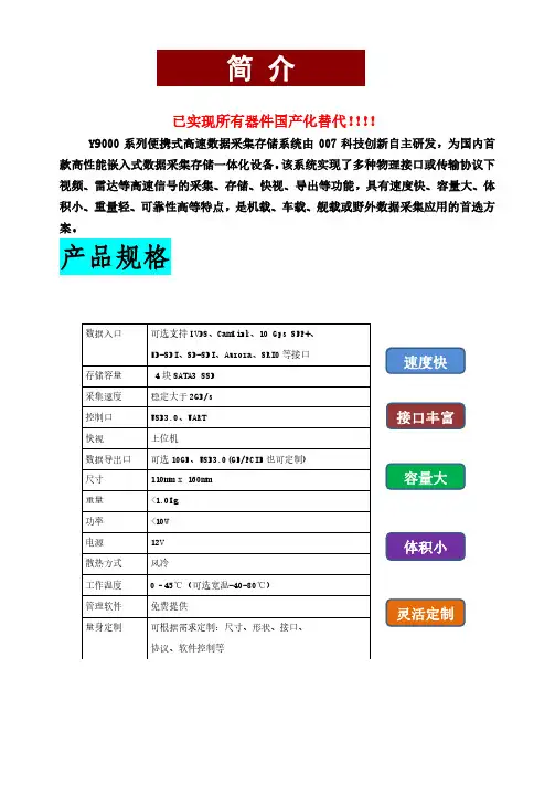 纯国产高速采集存储系统简介