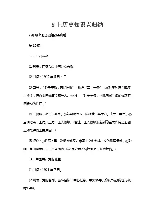 八年级上册历史知识点归纳