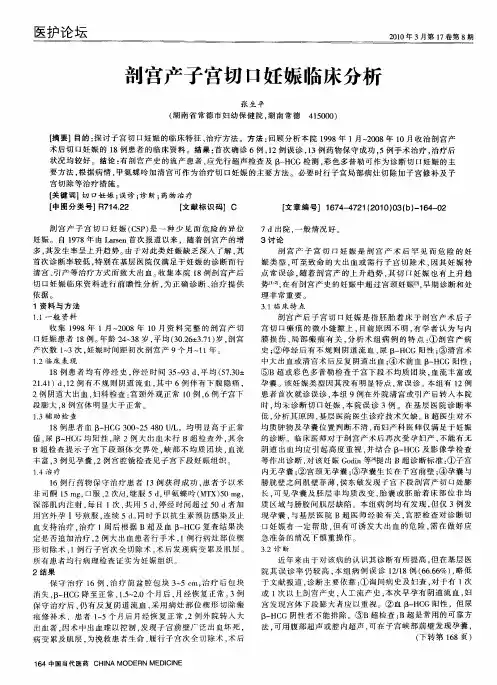 剖宫产子宫切口妊娠临床分析