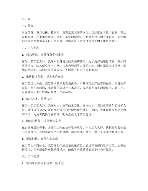 工艺大师工作总结范文(3篇)