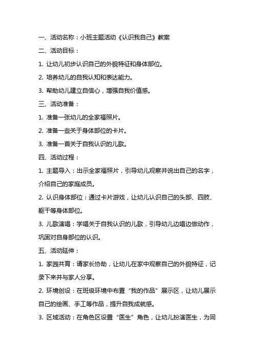 小班主题活动《认识我自己》教案