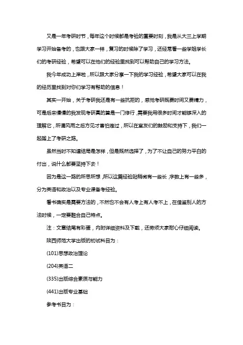 新版陕西师范大学出版考研经验考研参考书考研真题