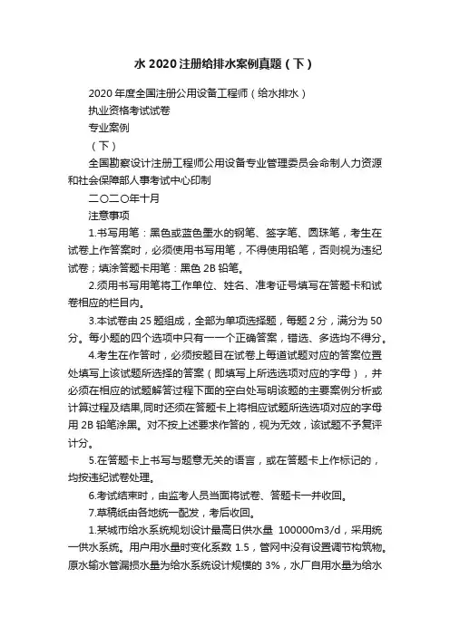 水2020注册给排水案例真题（下）