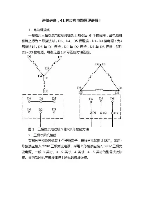 进阶必备，41种经典电路原理讲解！
