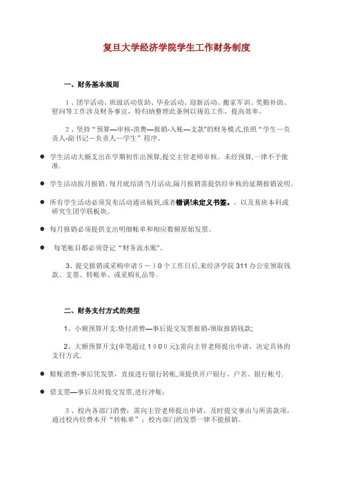 复旦大学经济学院学生工作财务制度
