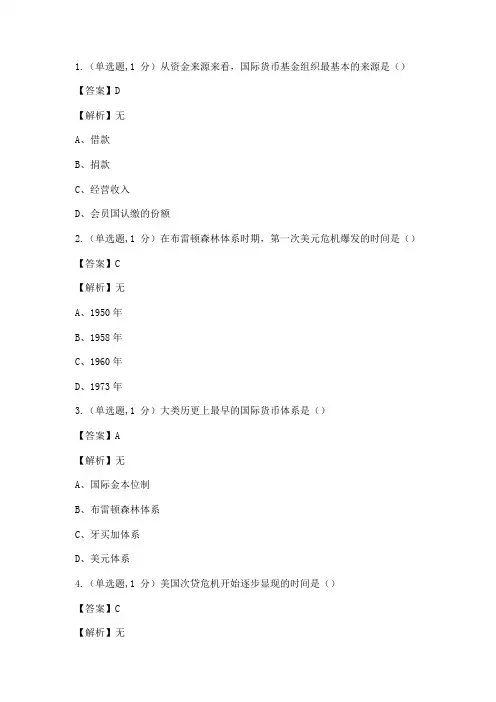 全国2023年4月自考00076《国际金融》试题_create