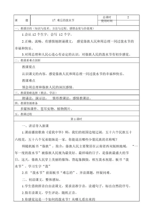 部编版二年级语文上册《难忘的泼水节》教案