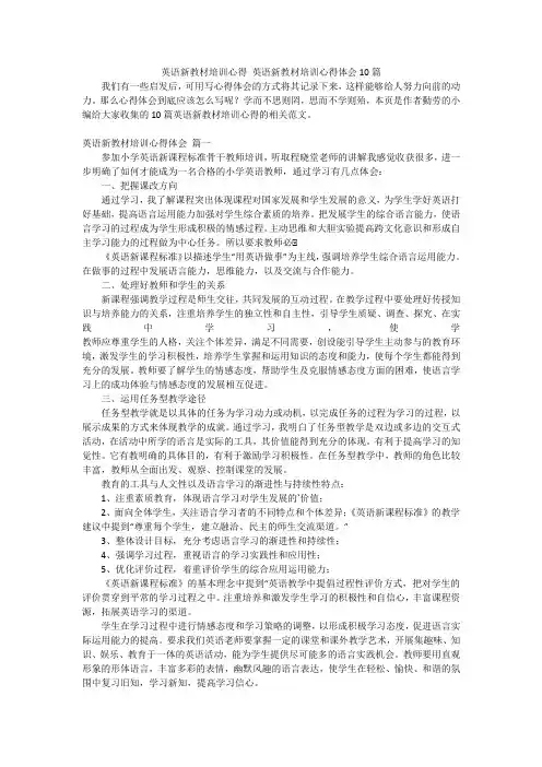 英语新教材培训心得英语新教材培训心得体会10篇