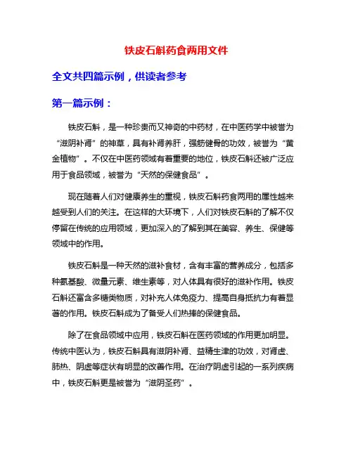 铁皮石斛药食两用文件