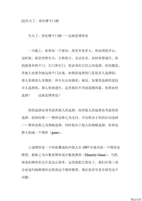 博弈论案例(可打印修改)