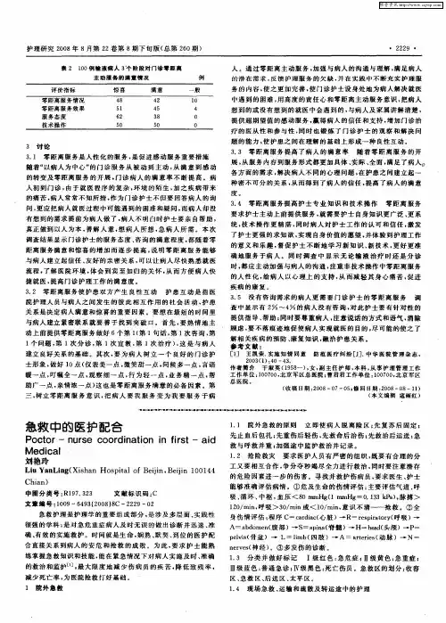 急救中的医护配合