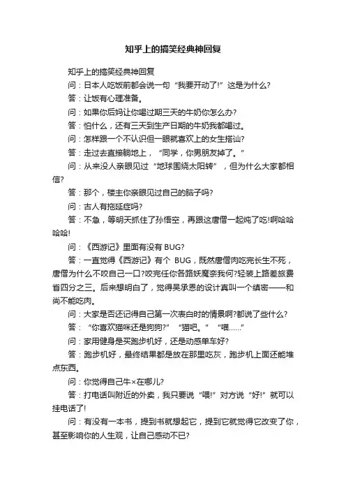 知乎上的搞笑经典神回复