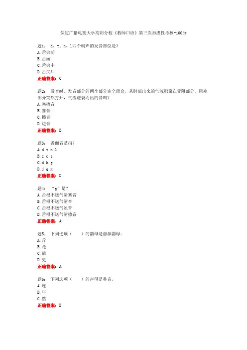 电大一网一《教师口语》第三次形成性考核-100分