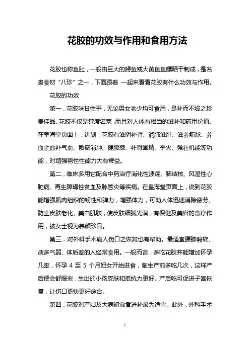 花胶的功效与作用和食用方法
