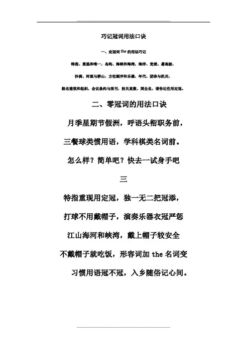 巧记冠词用法口诀