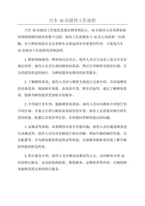 汽车4S店接待工作流程