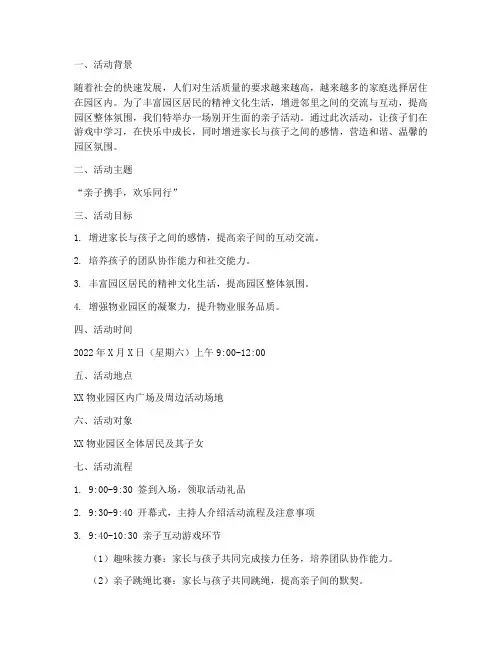 物业园区亲子活动策划