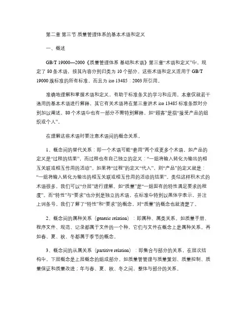 第二章第三节质量管理体系的基本术语和定义_图文(精)