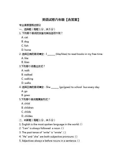 英语试卷八年级【含答案】