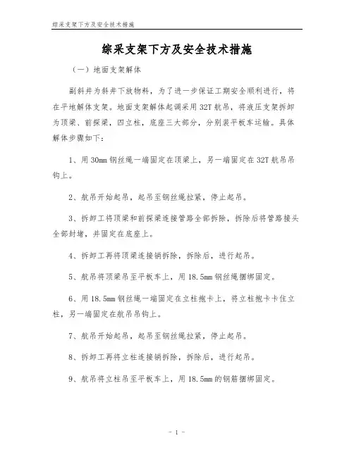 综采支架下方及安全技术措施