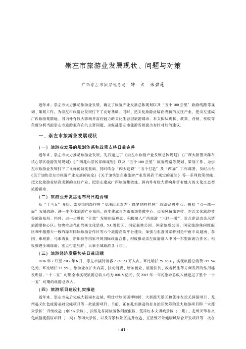 崇左市旅游业发展现状、问题与对策