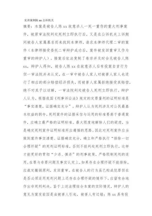实训案例陈xx公诉机关