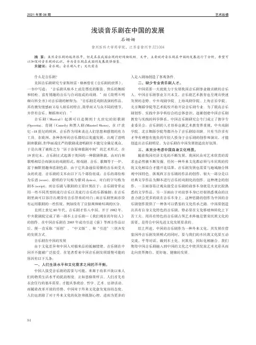 浅谈音乐剧在中国的发展