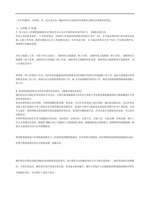 国家电网公司安规题库线路部分附答案 精编