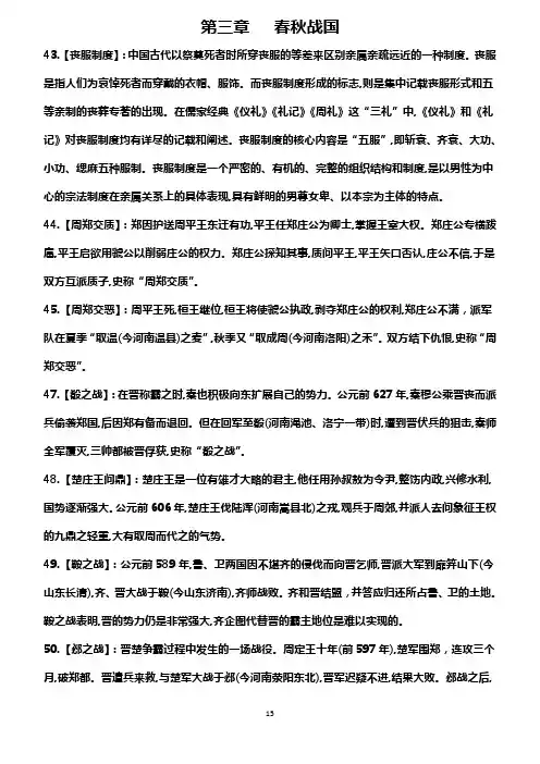 历史学-春秋战国(名词解释)