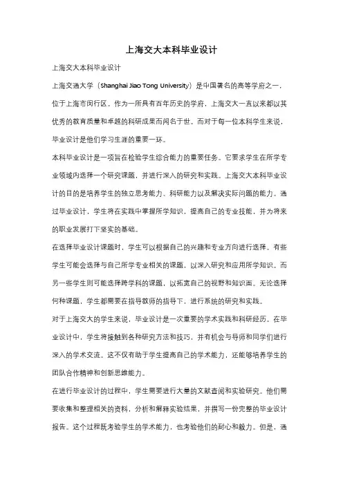 上海交大本科毕业设计