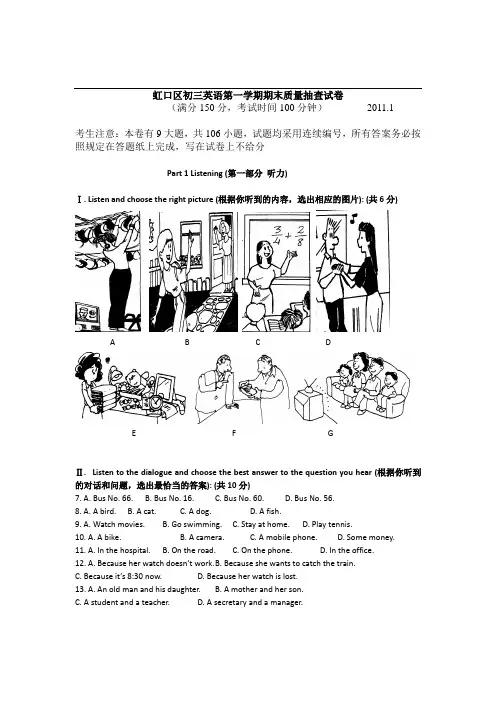 虹口区初三英语第一学期期末质量抽查试卷95035