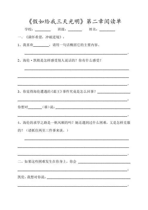 《假如给我三天光明》第二章阅读单