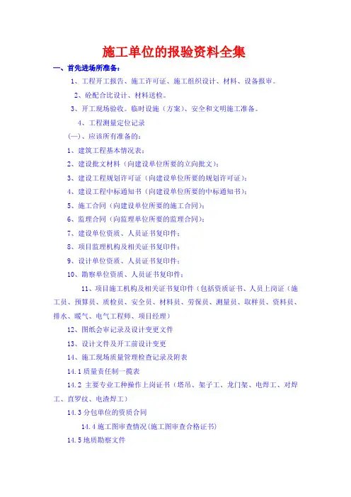 报验资料全套