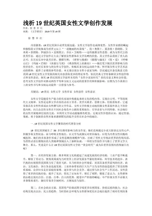 浅析19世纪英国女性文学创作发展