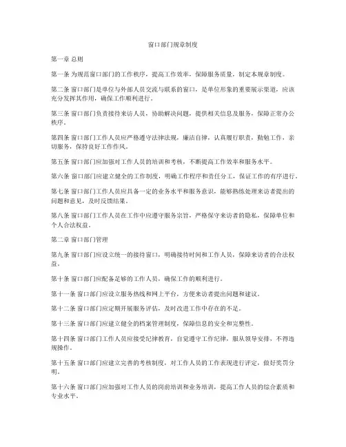窗口部门规章制度