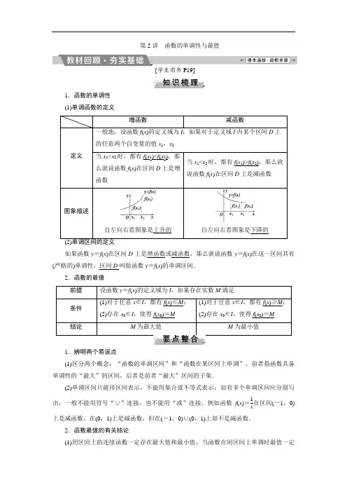 2021年高考数学第二章第2讲：函数的单调性与最值