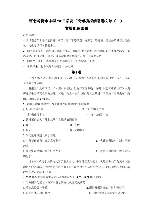 河北省衡水中学2017届高三高考模拟信息卷文综(二)文综地理试题 Word版含答案