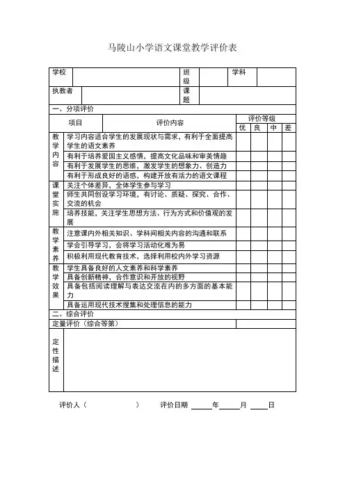 小学语文课堂教学评价表