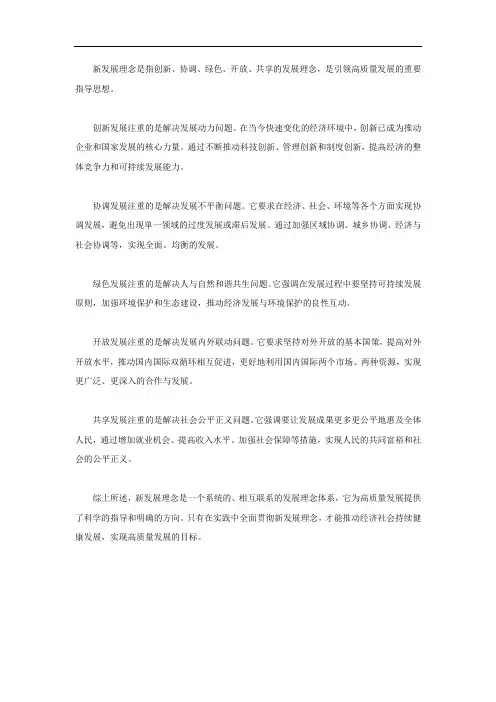 新发展理念引领高质量发展的理解