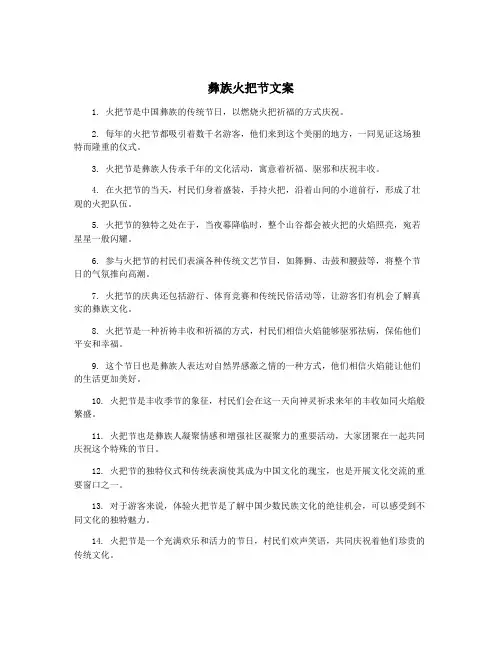 彝族火把节文案