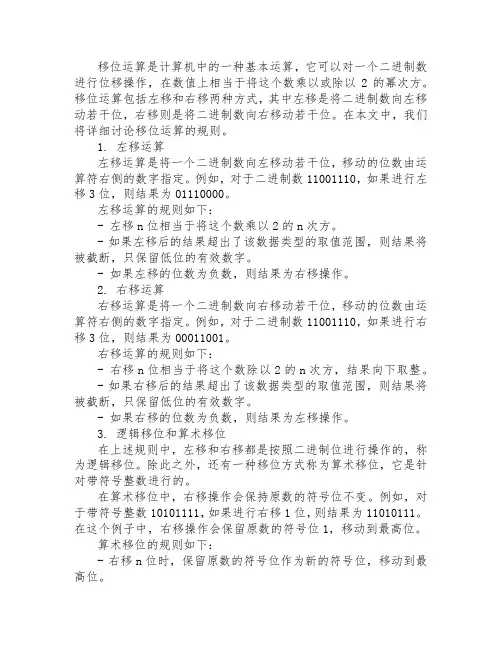 移位运算的规则