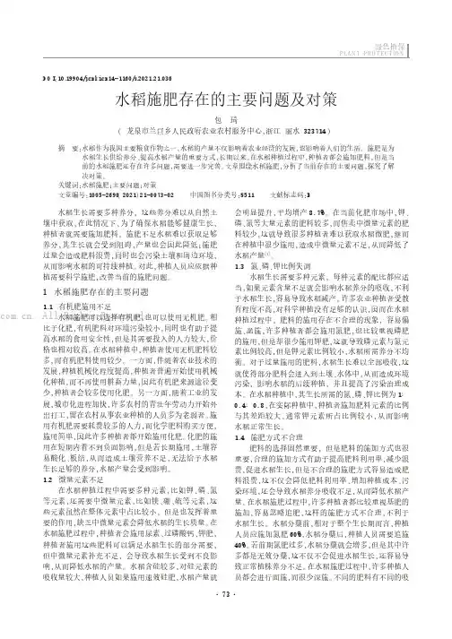 水稻施肥存在的主要问题及对策