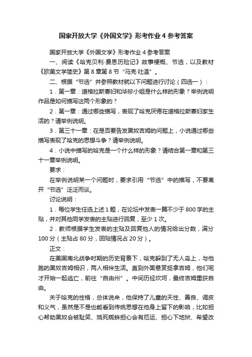 国家开放大学《外国文学》形考作业4参考答案