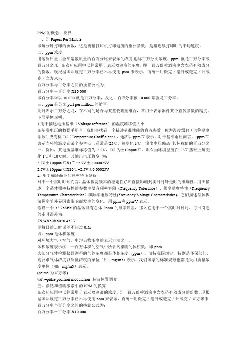 百分比与PPM浓度单位换算
