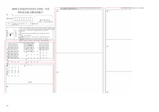2018高考理综答题卡模板