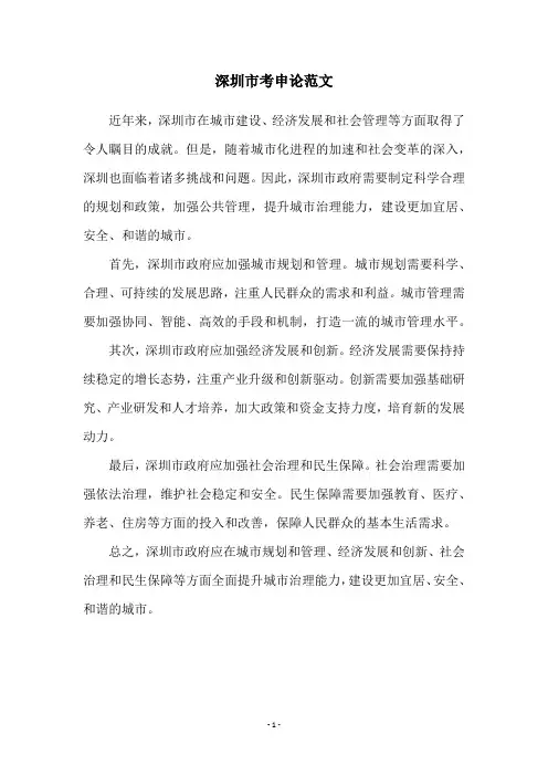 深圳市考申论范文
