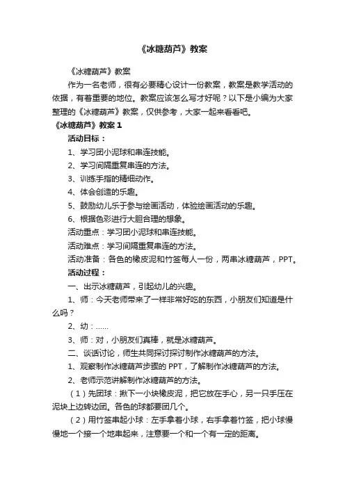 《冰糖葫芦》教案